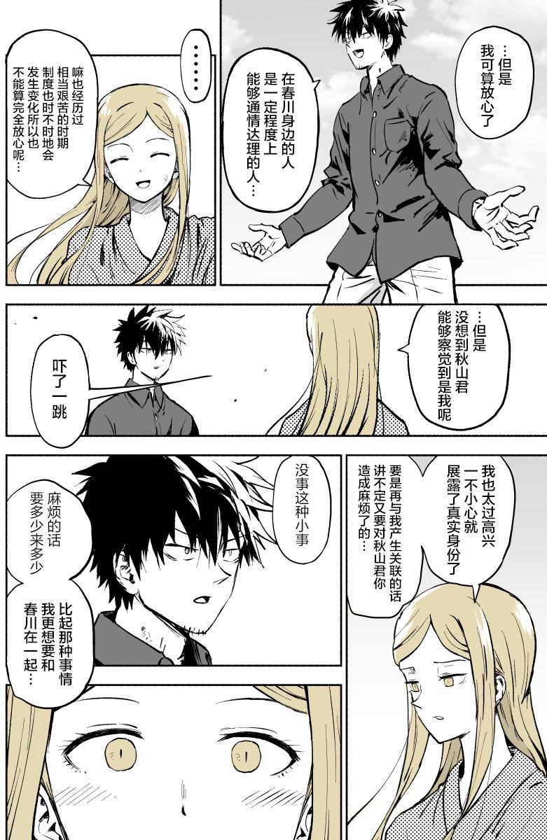 我的女友是怪物17话图