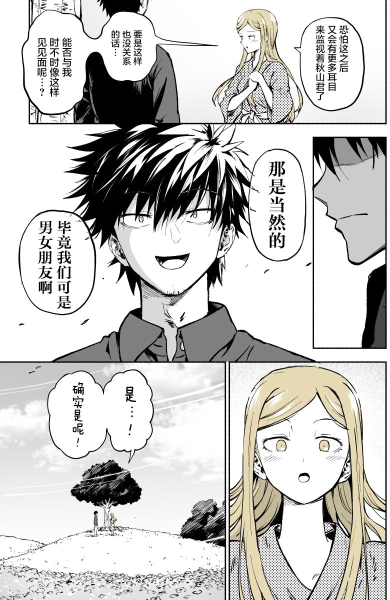 我的女友是怪物17话图