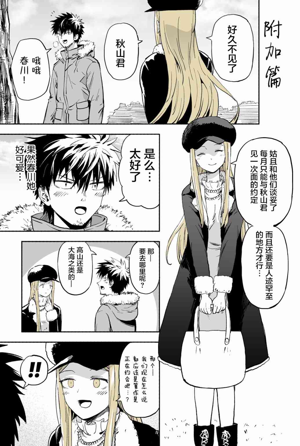 我的女友是怪物18话图