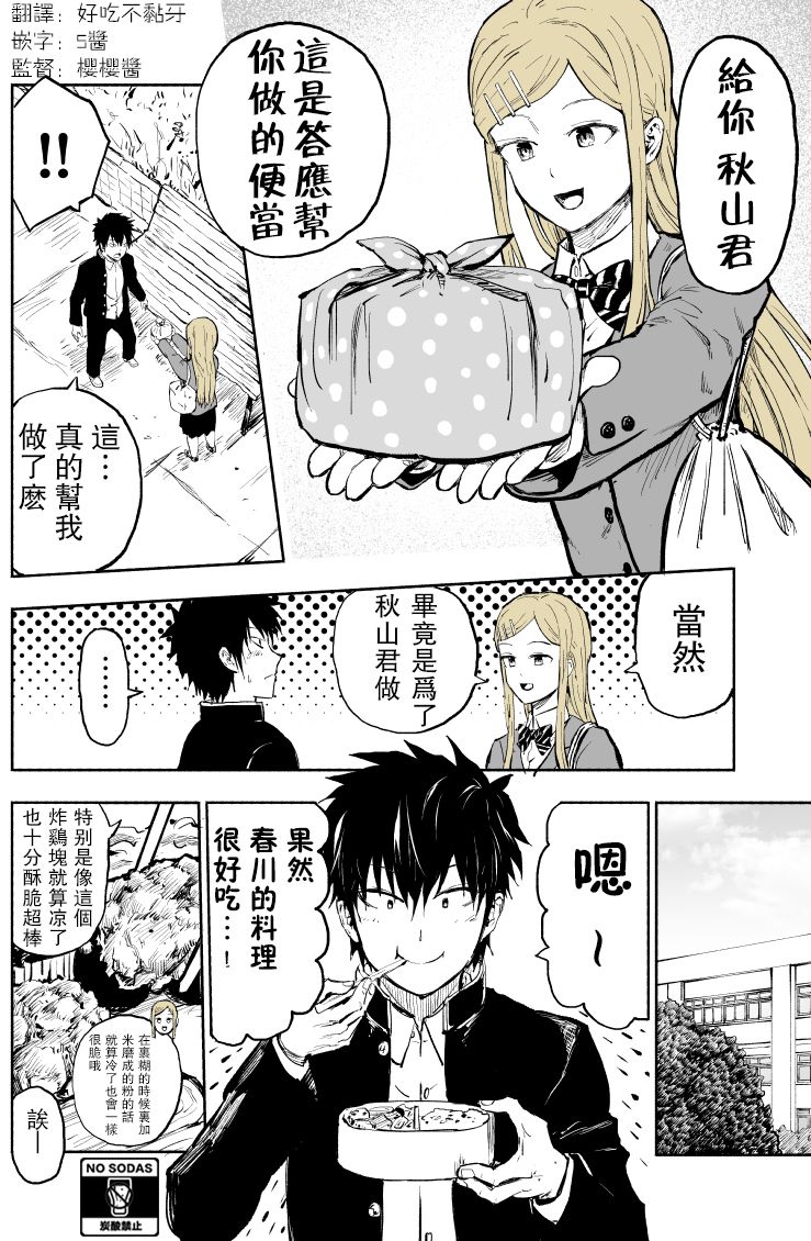 我的女友是怪物4话图