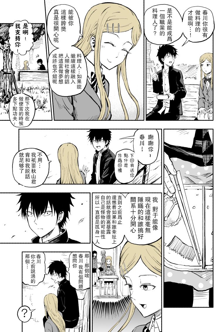 我的女友是怪物4话图