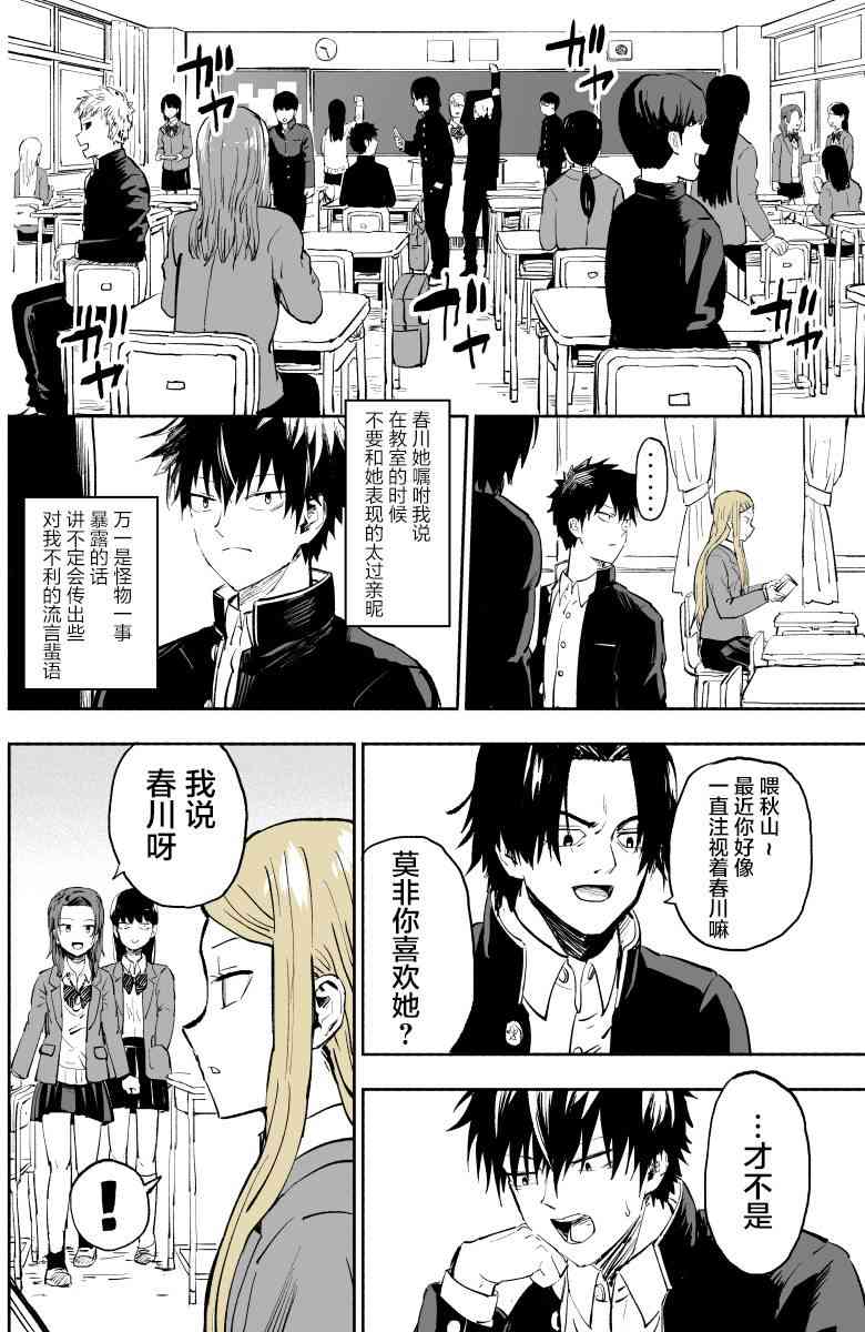 我的女友是怪物5话图