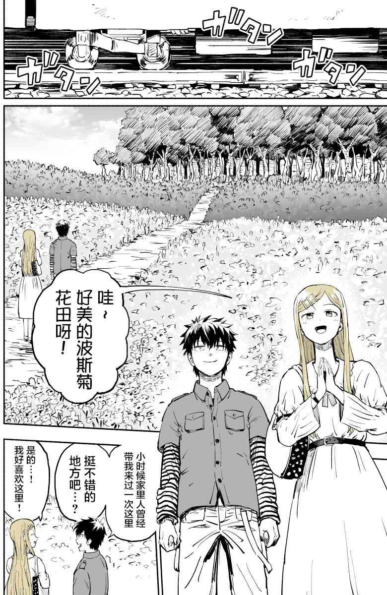 我的女友是怪物7话图