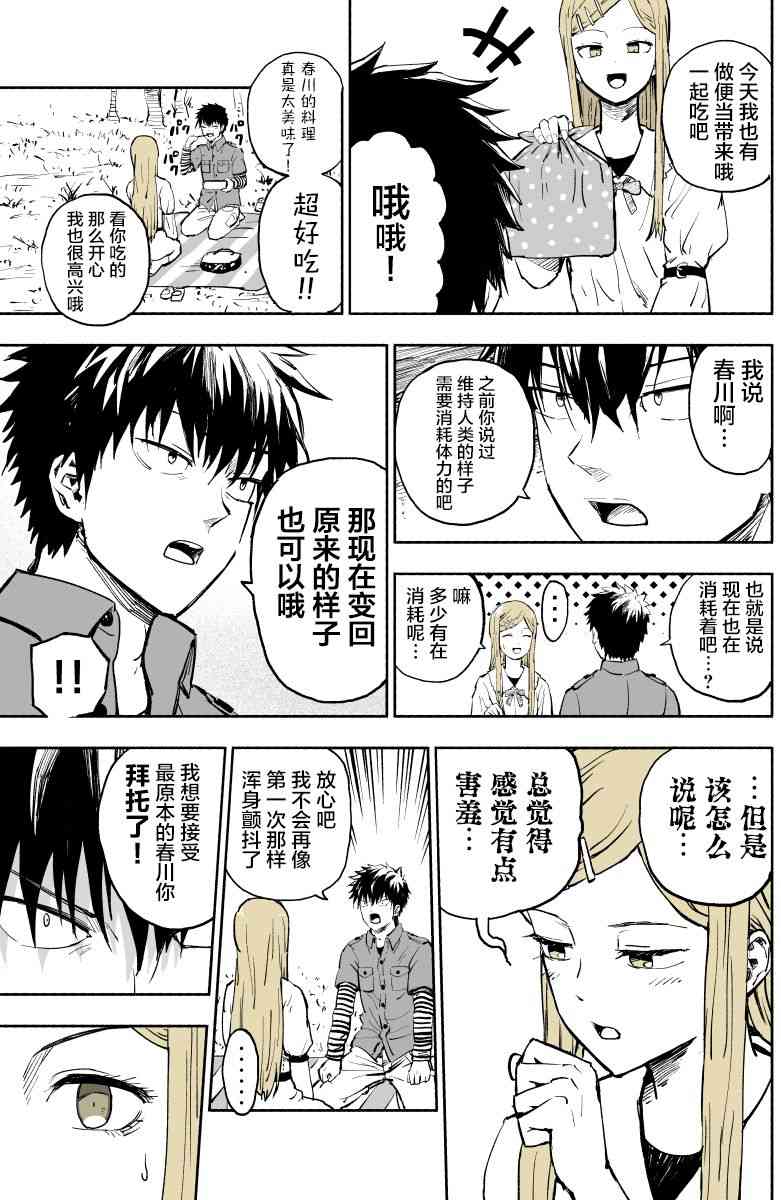 我的女友是怪物7话图