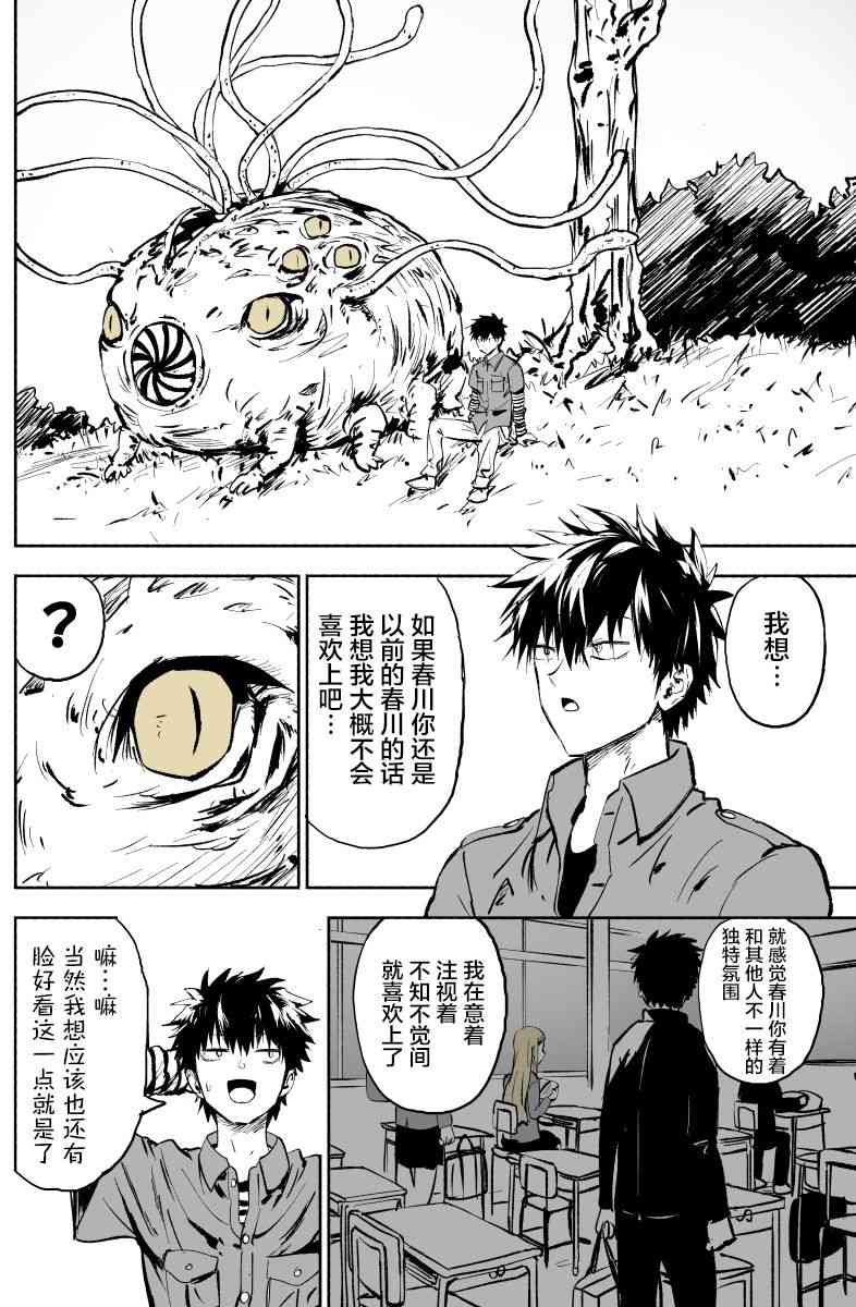 我的女友是怪物8话图