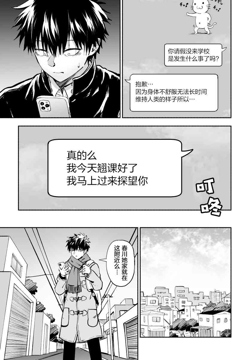 我的女友是怪物9话图