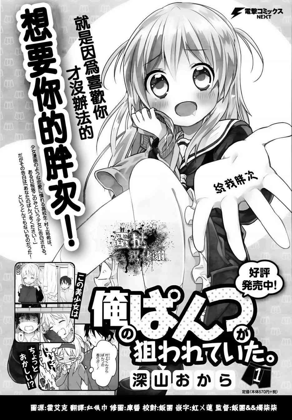 我的内裤被盯上了9话图