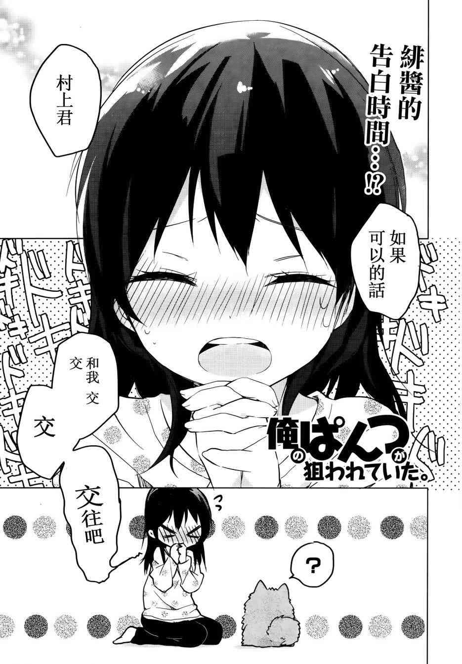 我的内裤被盯上了9话图