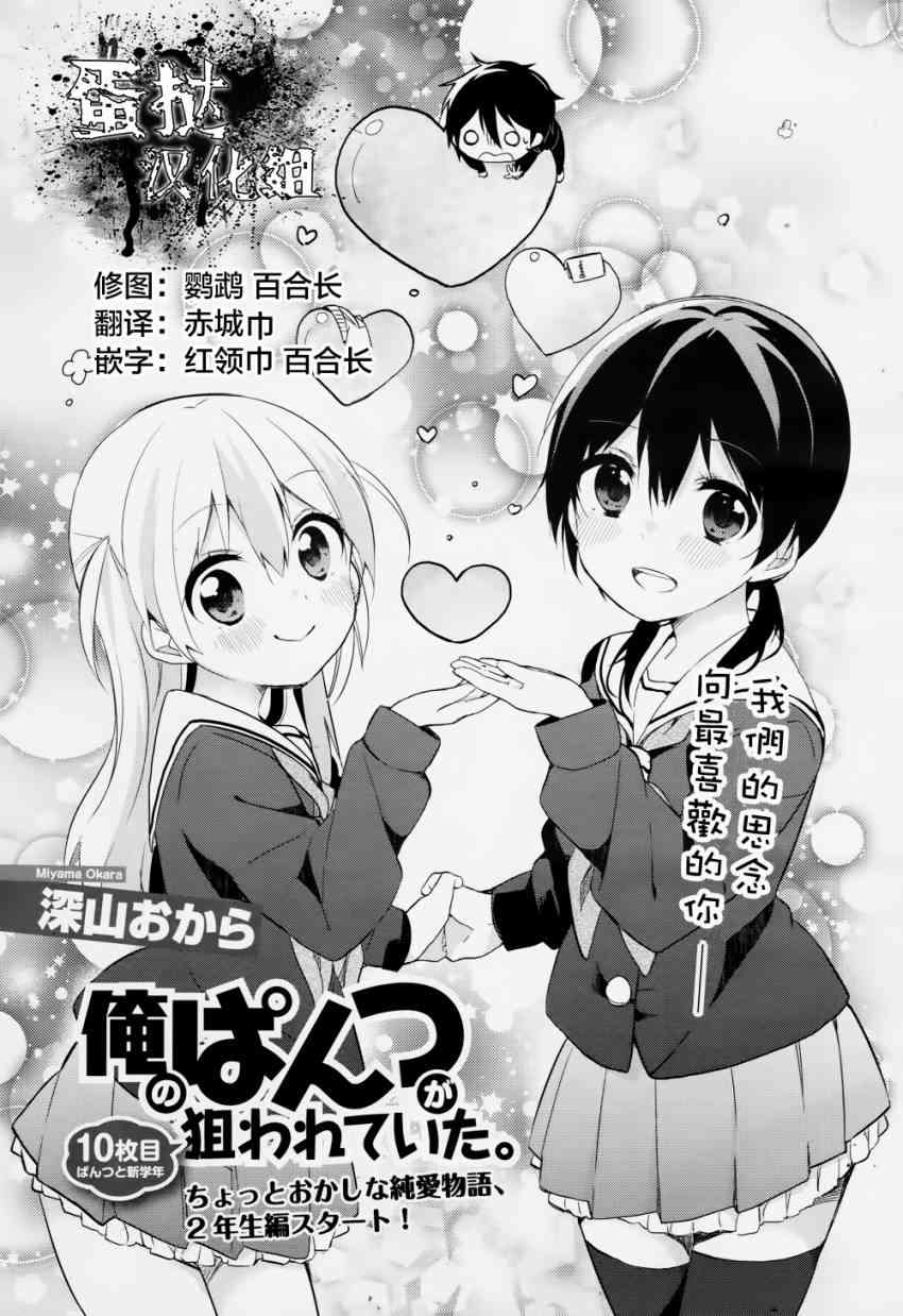 我的内裤被盯上了10话图