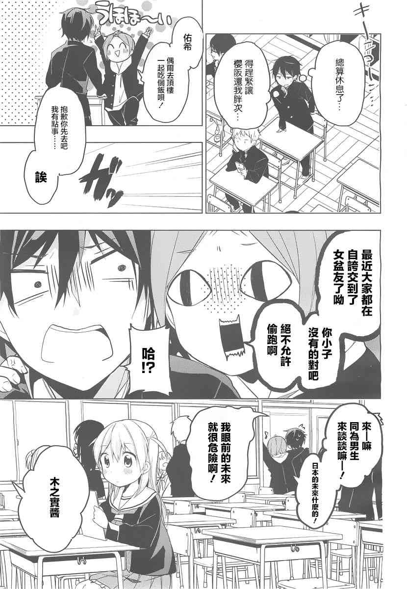 我的内裤被盯上了10话图
