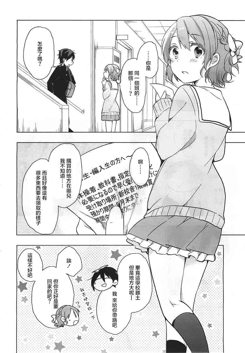 我的内裤被盯上了11话图