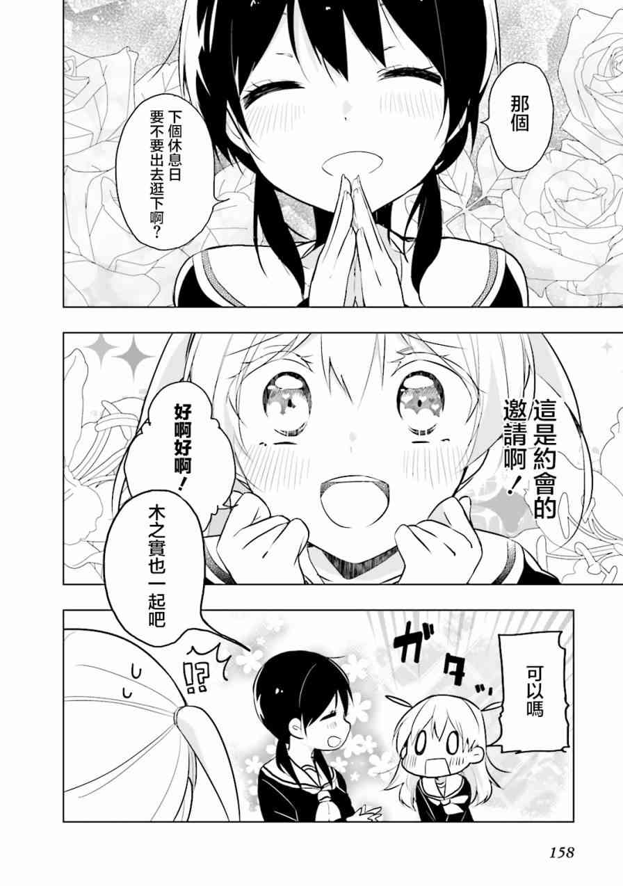 我的内裤被盯上了11.5话图