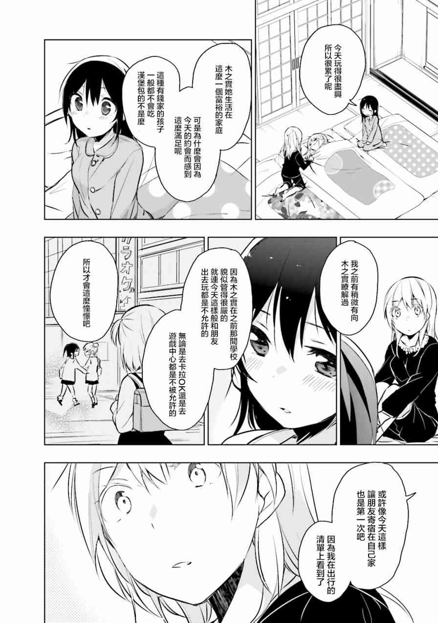 我的内裤被盯上了11.5话图