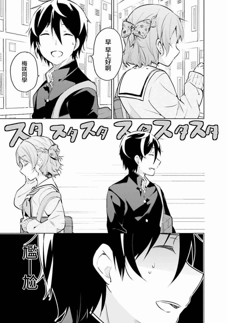 我的内裤被盯上了12话图