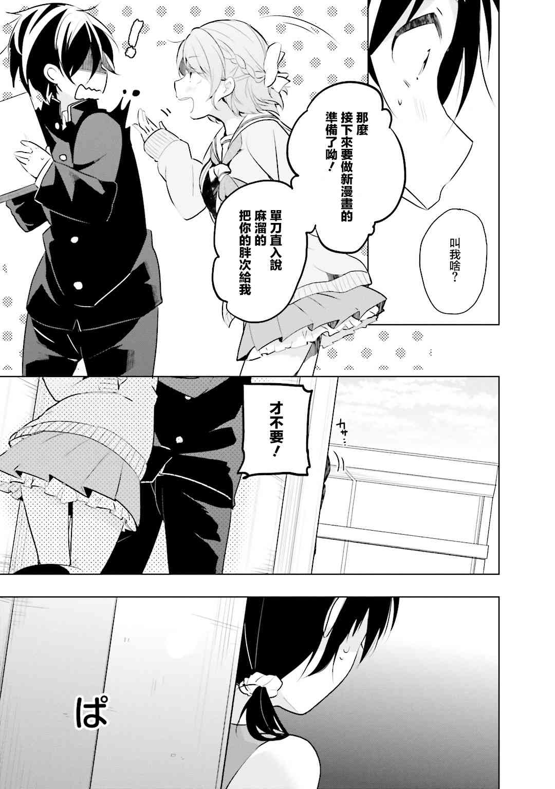 我的内裤被盯上了13话图