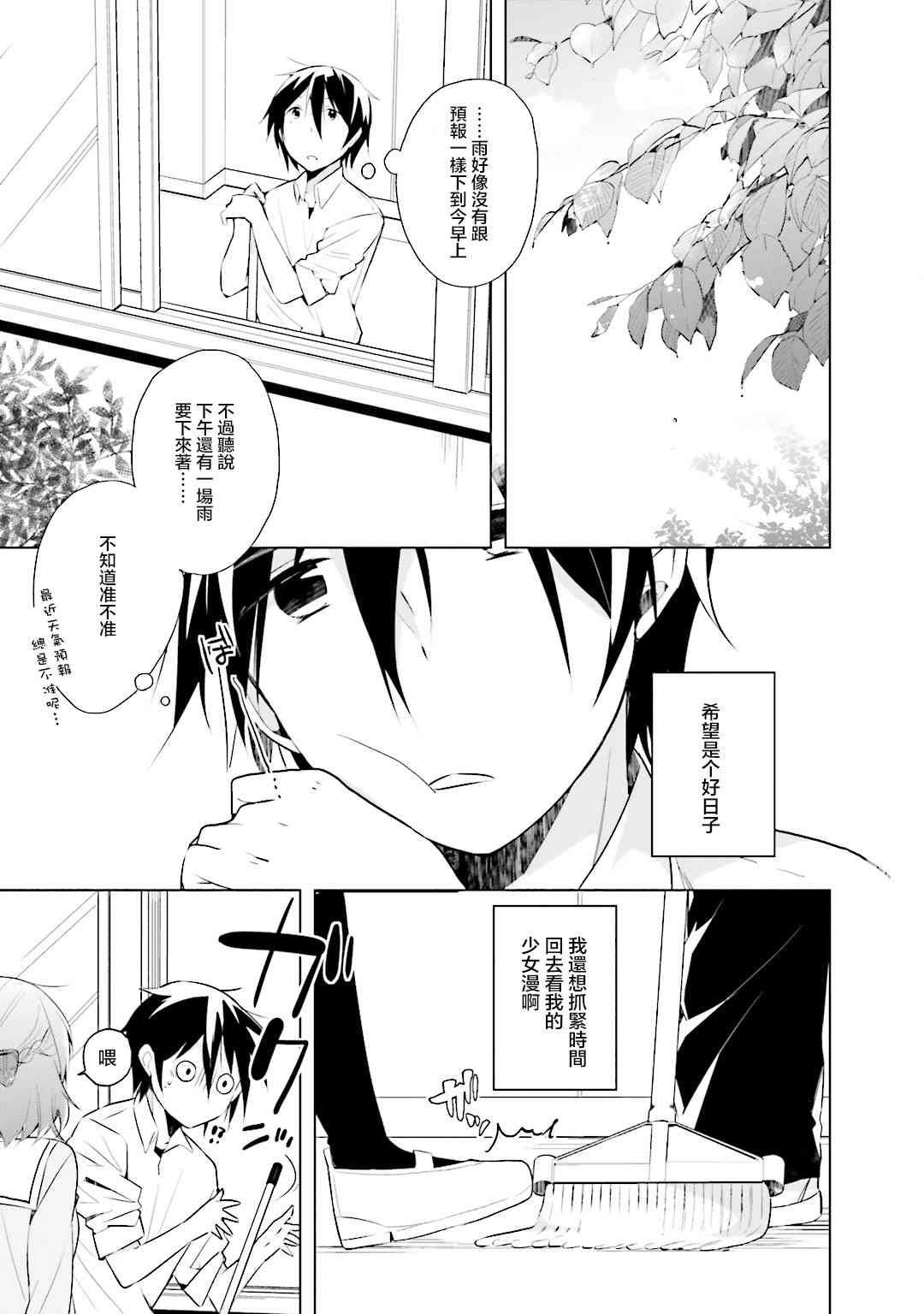 我的内裤被盯上了15话图