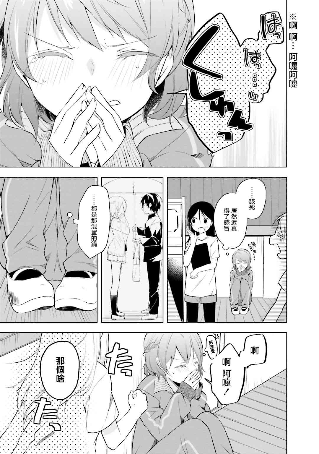 我的内裤被盯上了16话图