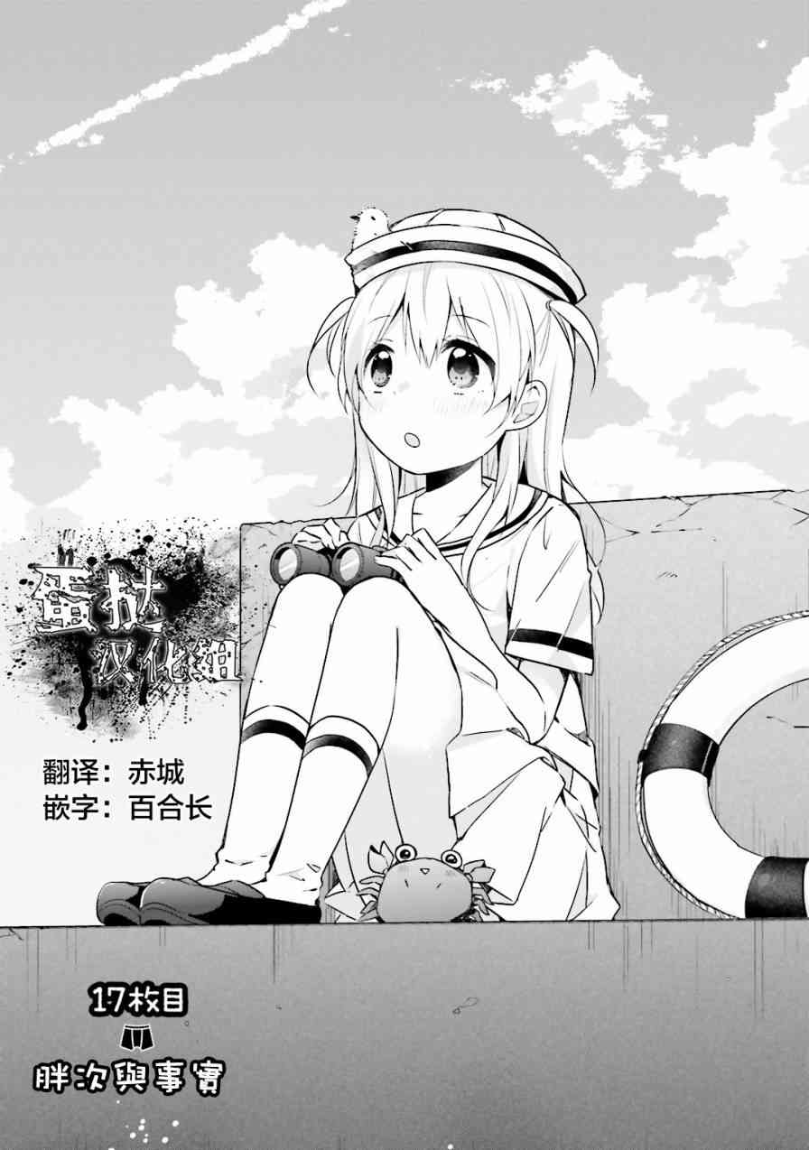 我的内裤被盯上了17话图