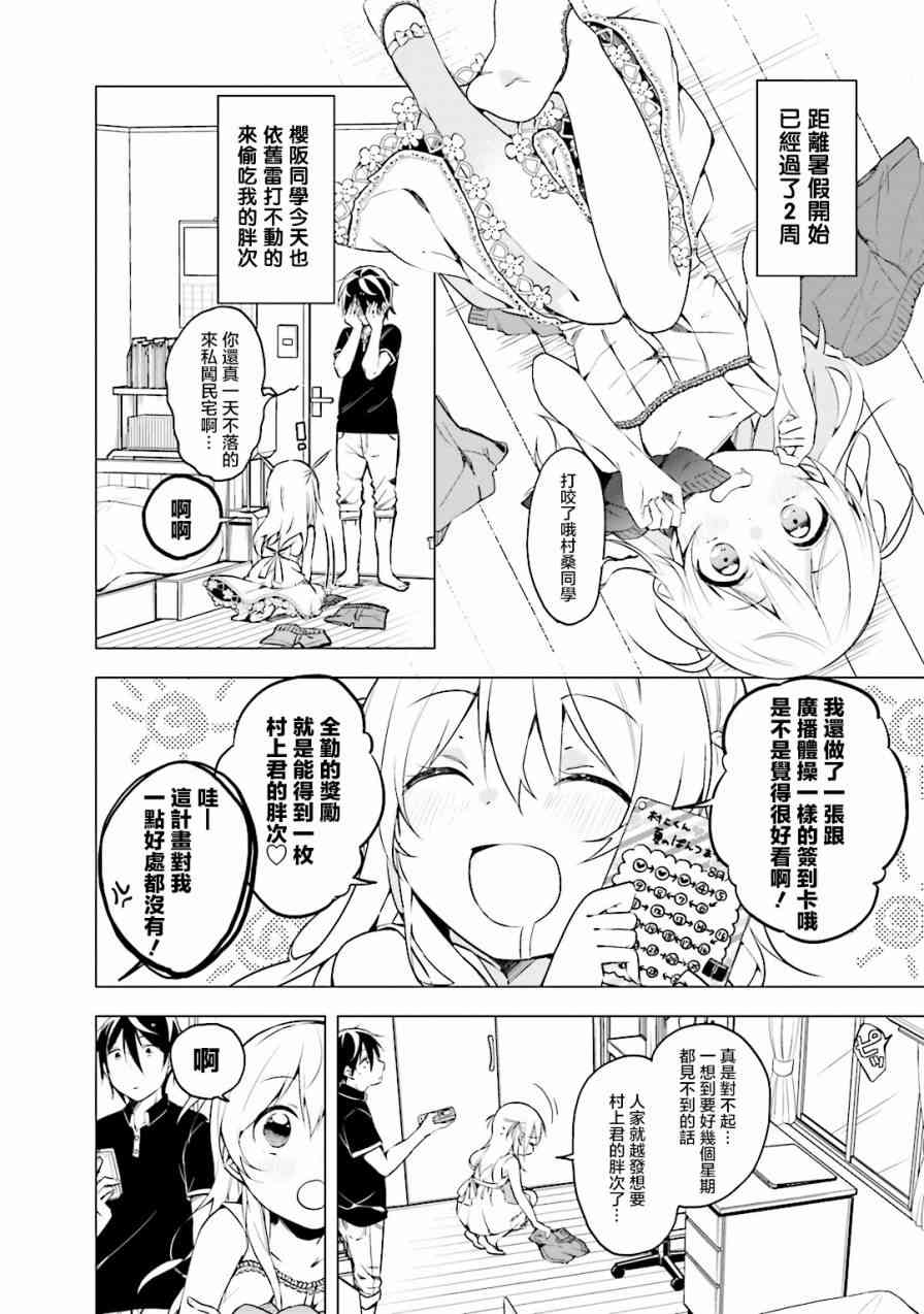 我的内裤被盯上了17话图