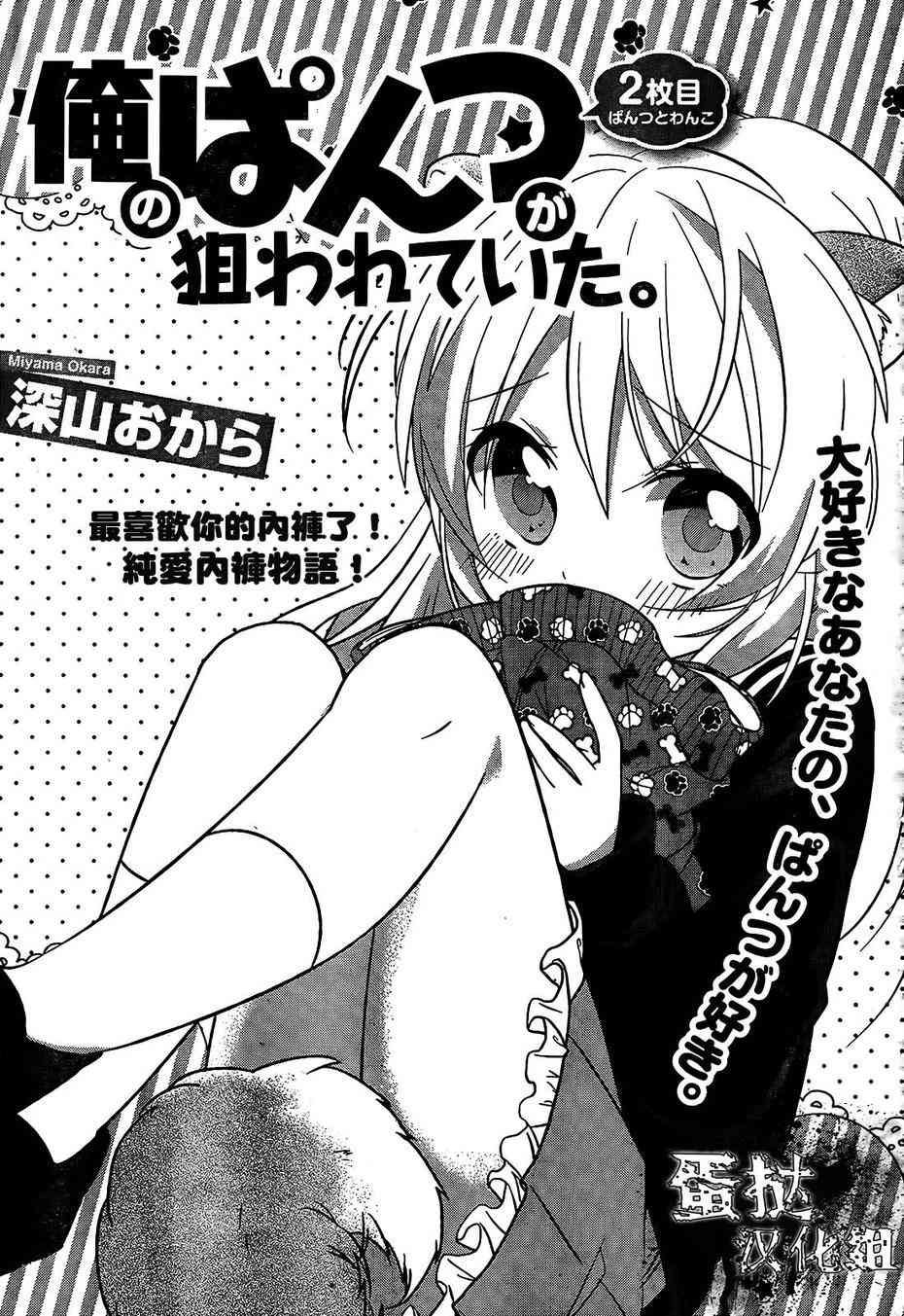 我的内裤被盯上了2话图