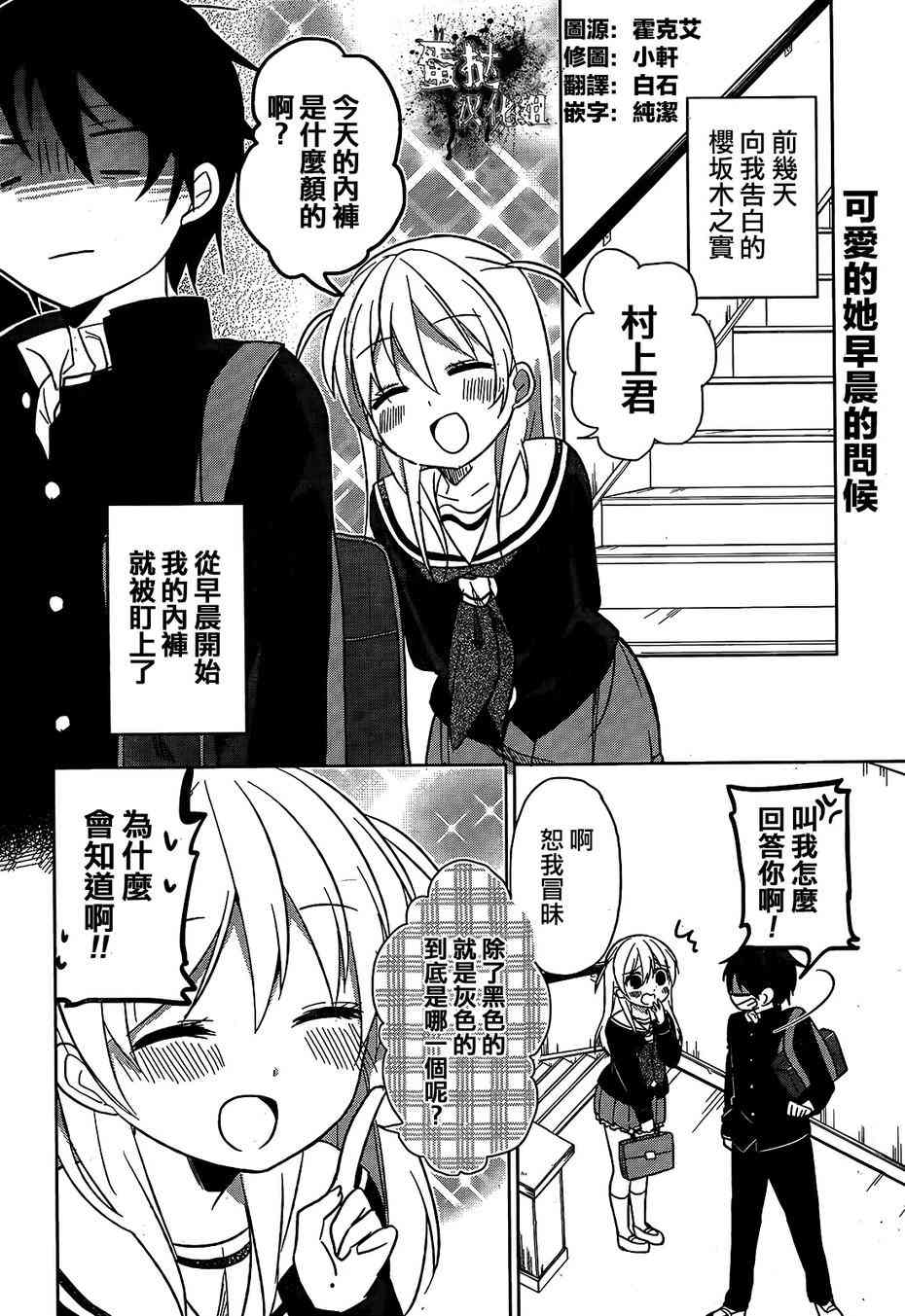 我的内裤被盯上了2话图