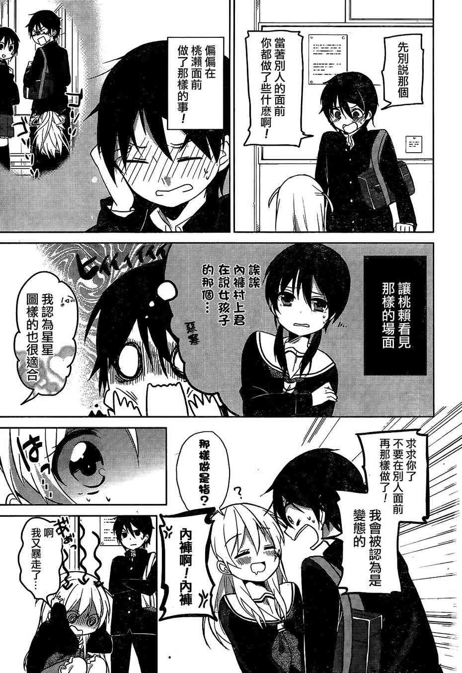 我的内裤被盯上了2话图