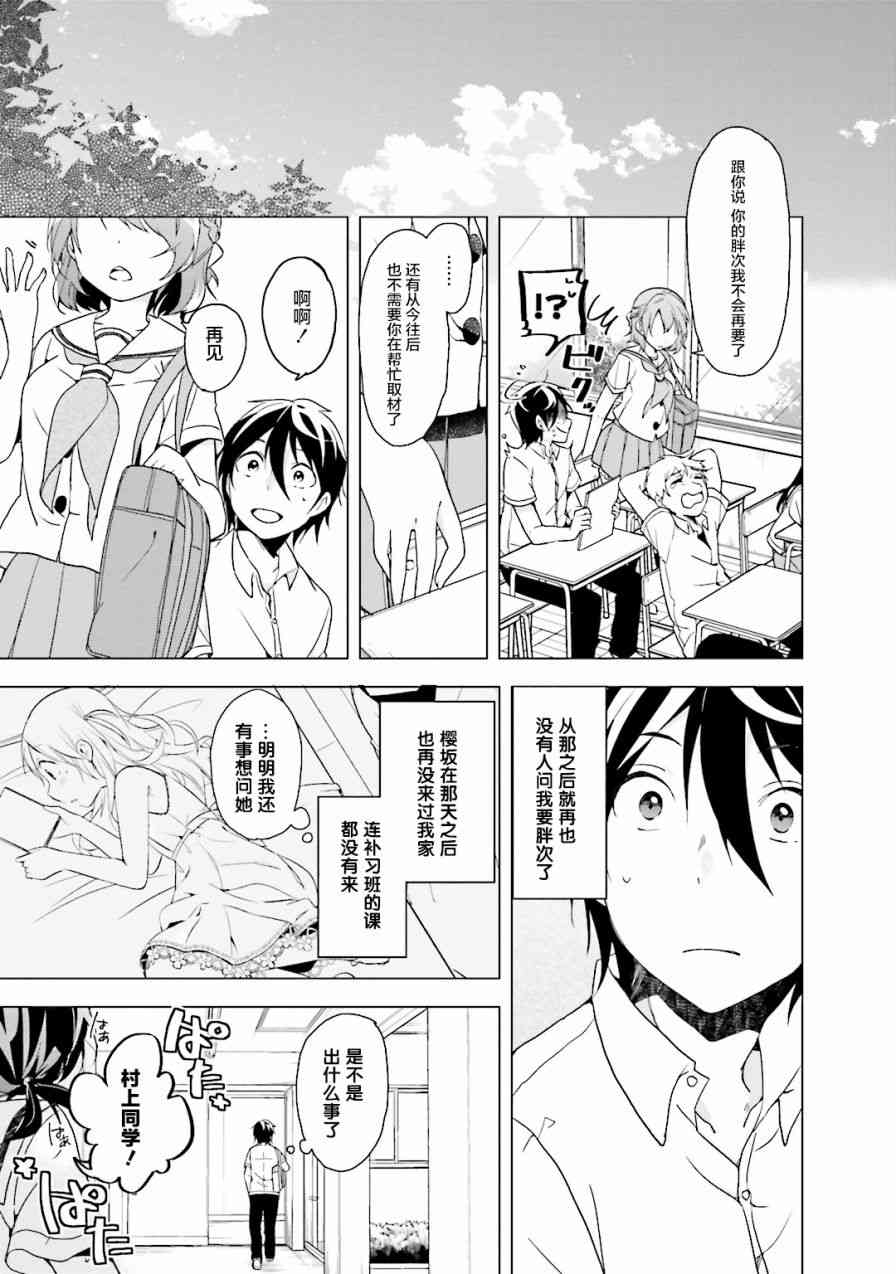 我的内裤被盯上了18话图