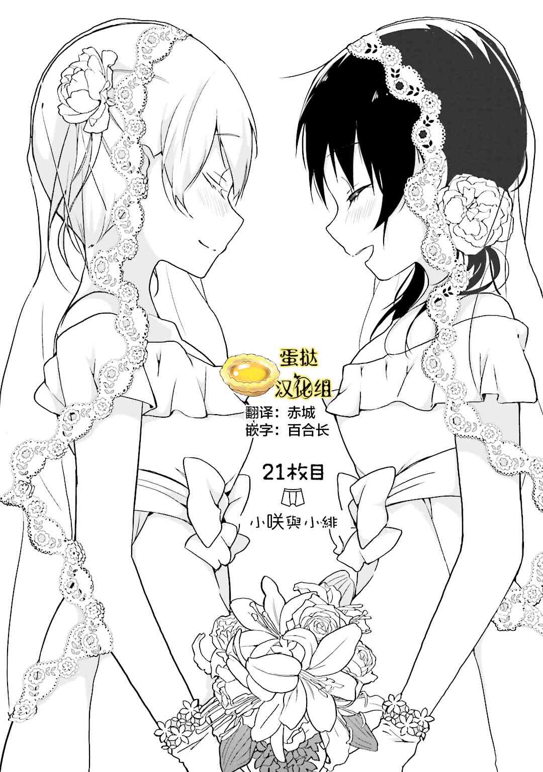 我的内裤被盯上了21话图