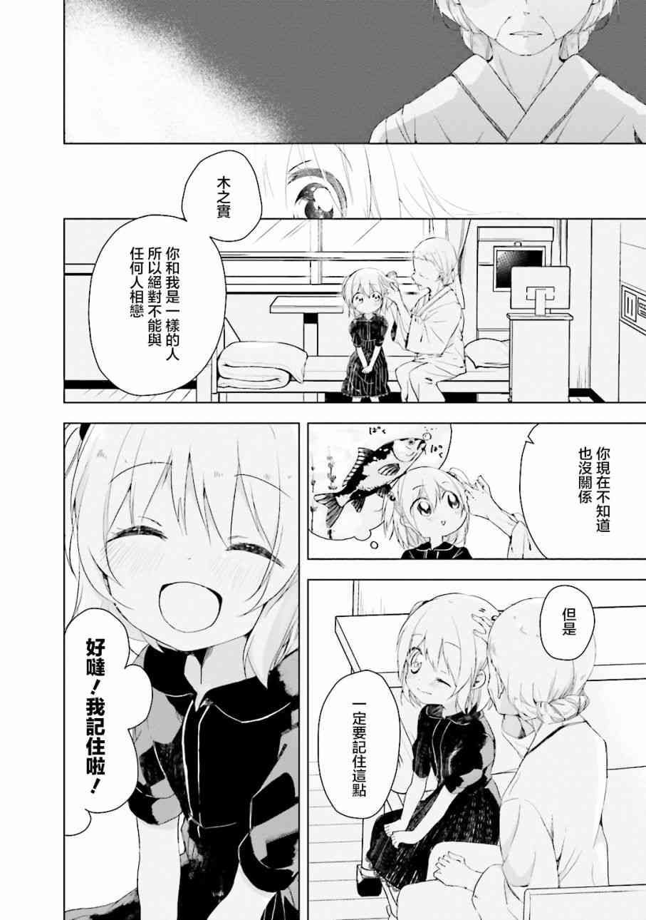 我的内裤被盯上了23话图