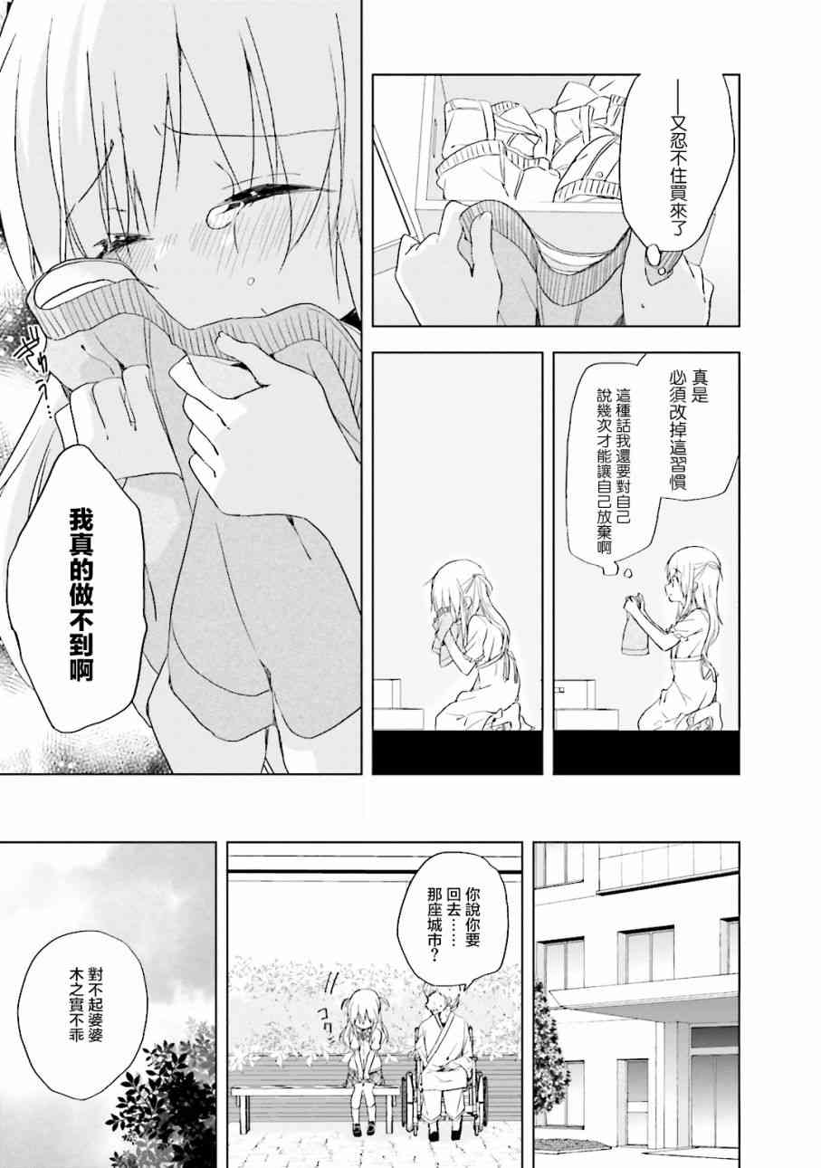 我的内裤被盯上了23话图