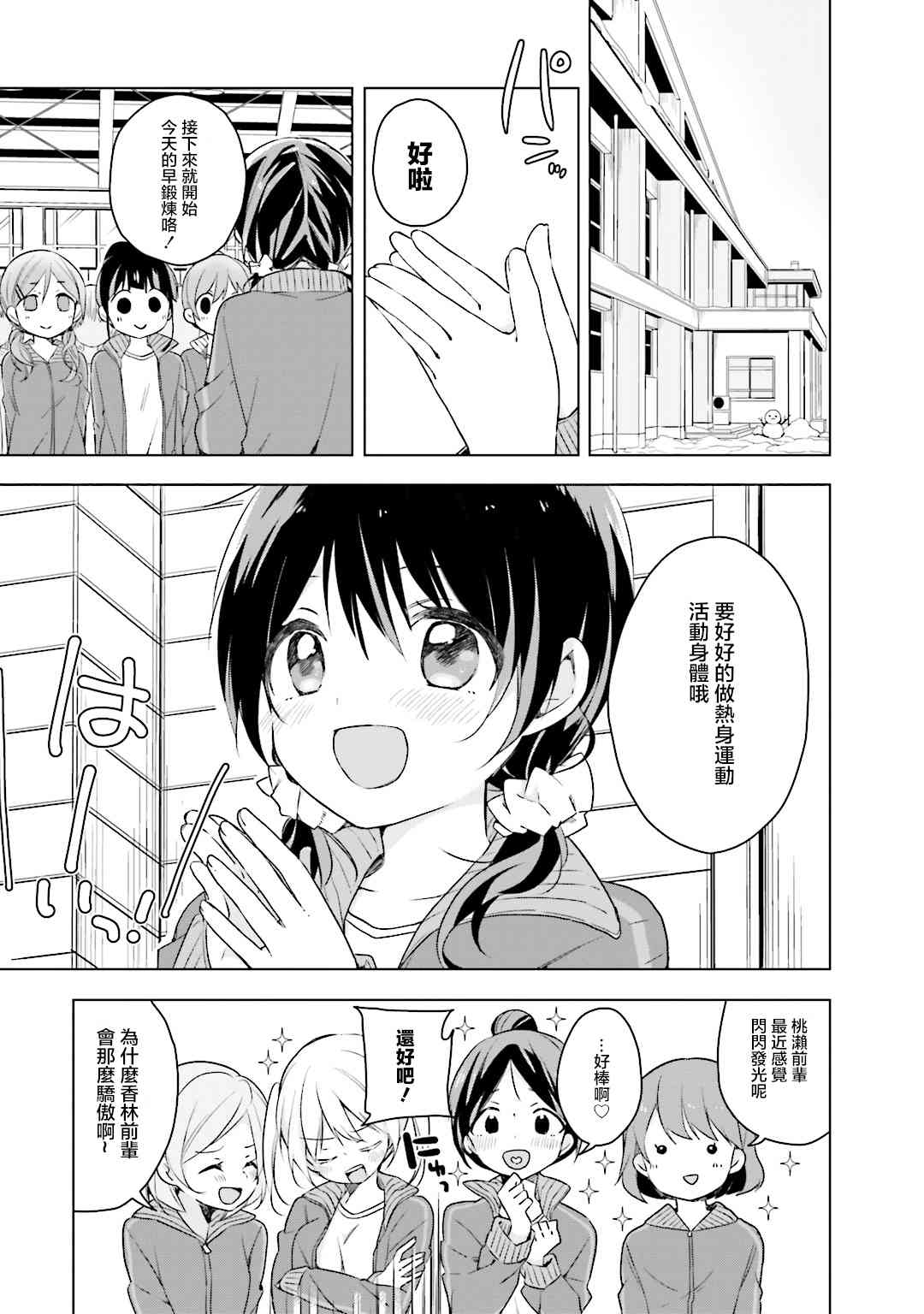 我的内裤被盯上了25话图