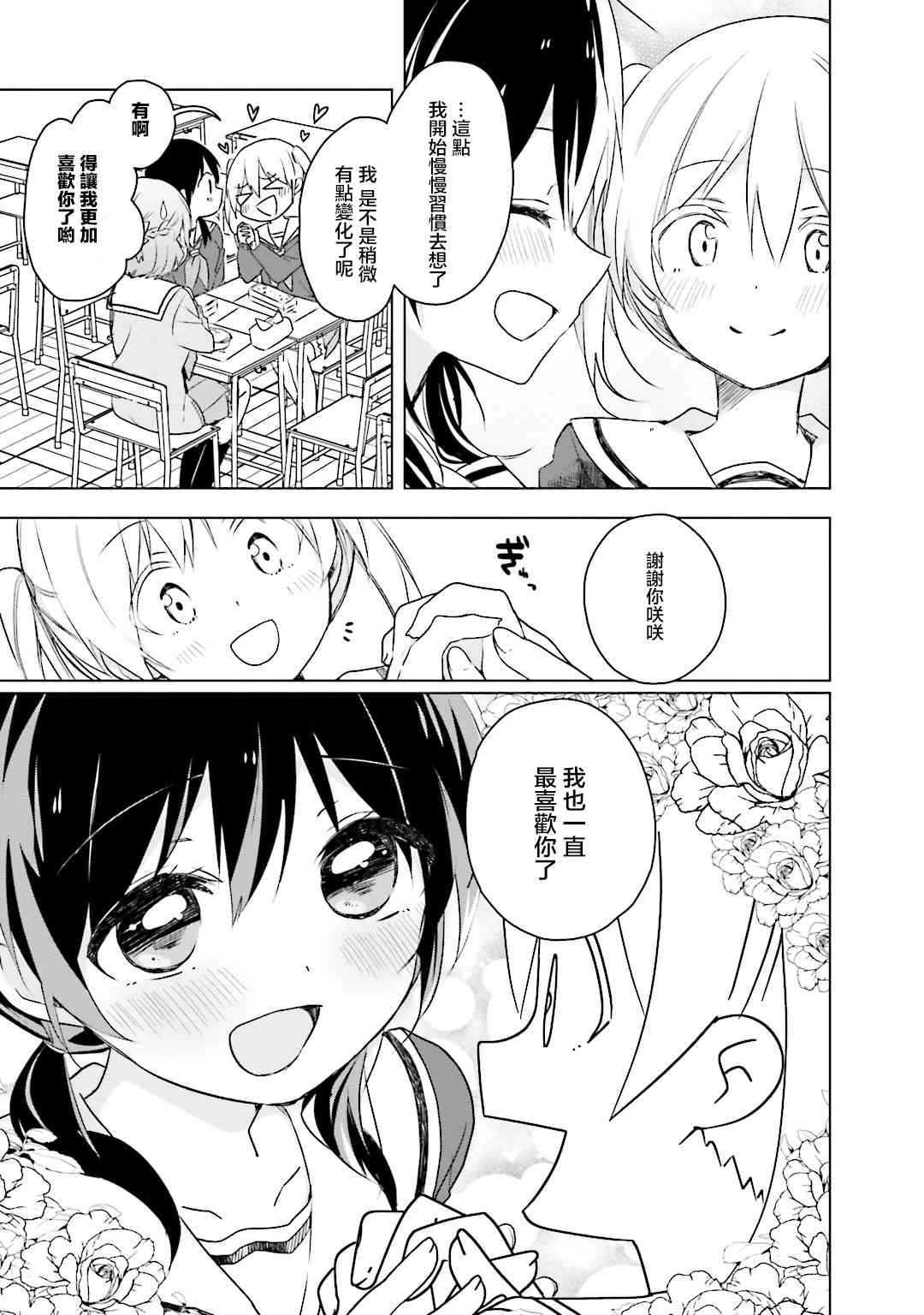 我的内裤被盯上了25话图