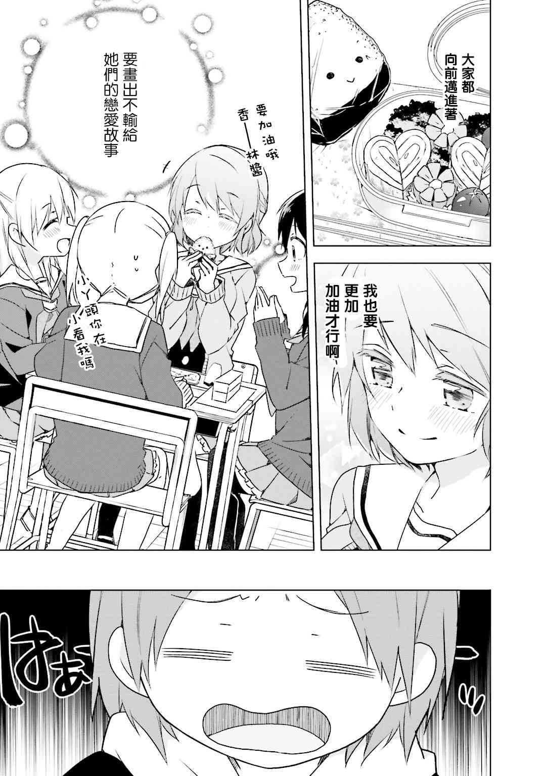 我的内裤被盯上了25话图