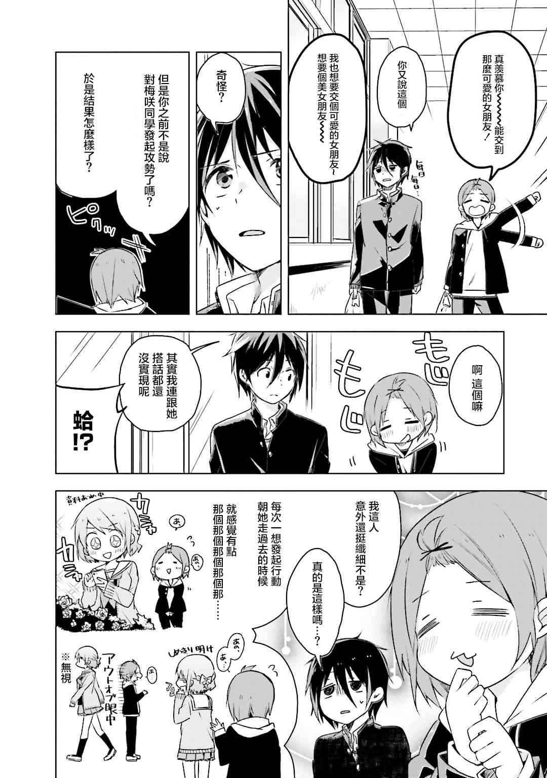 我的内裤被盯上了25话图