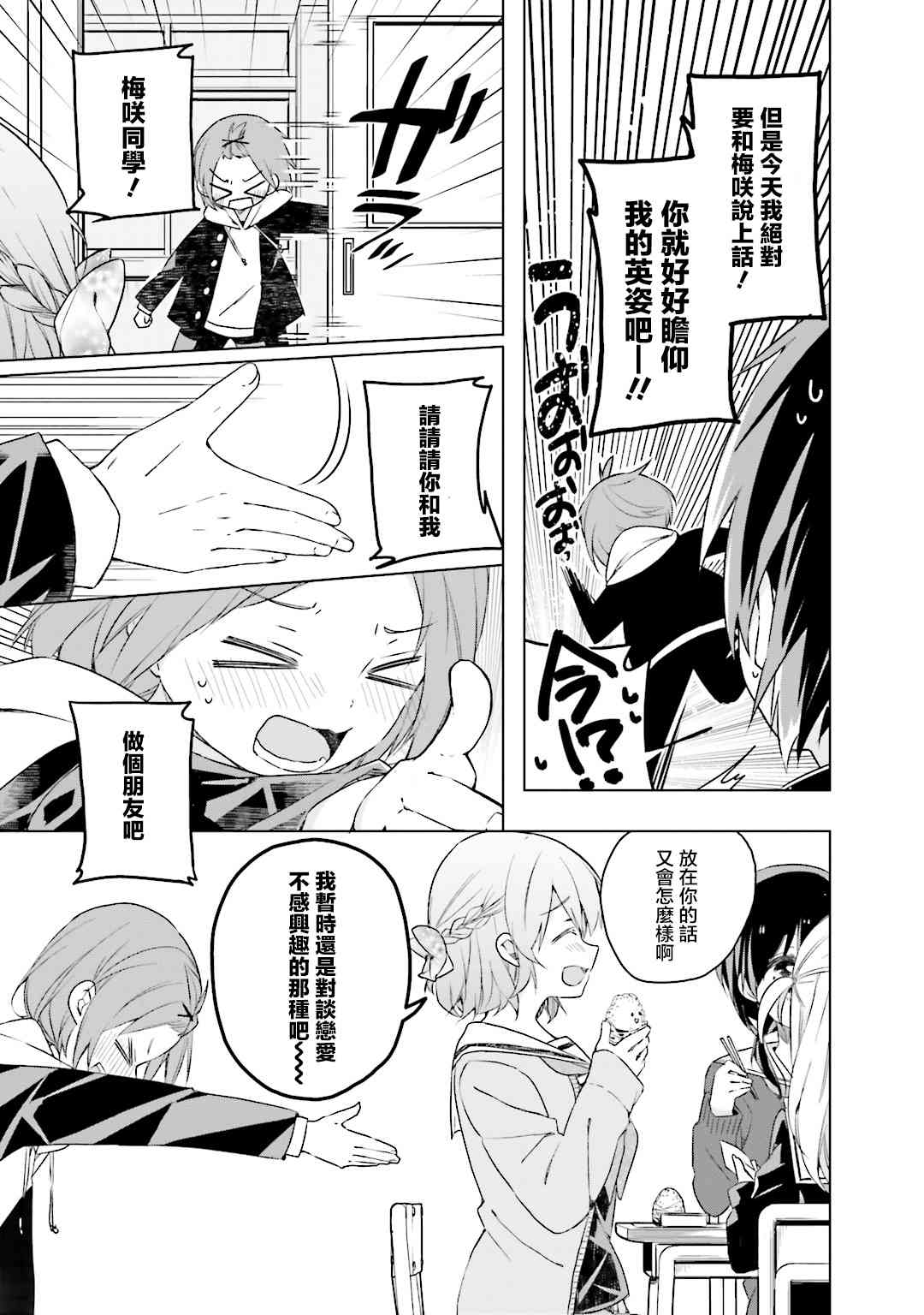 我的内裤被盯上了25话图