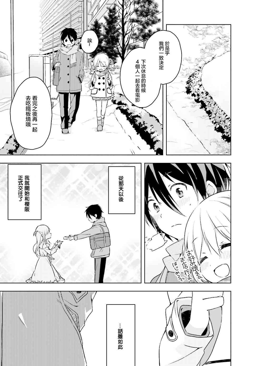 我的内裤被盯上了25话图