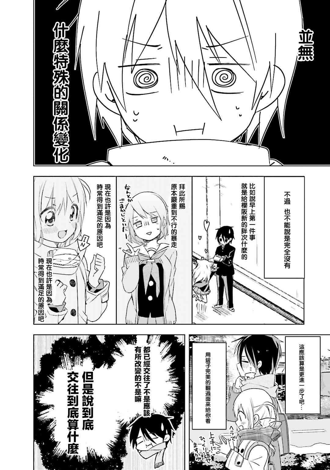 我的内裤被盯上了25话图