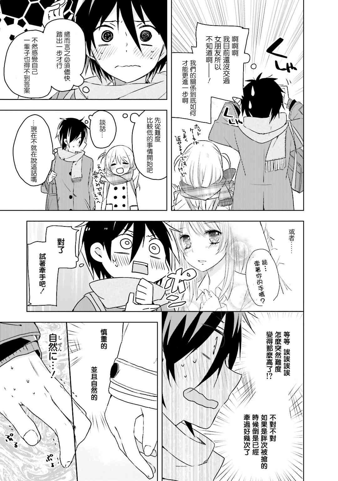 我的内裤被盯上了25话图