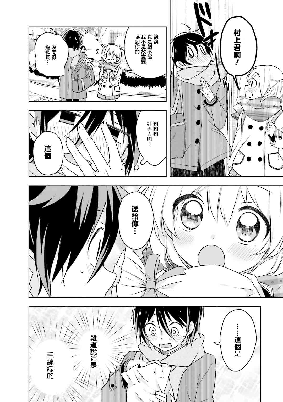 我的内裤被盯上了25话图