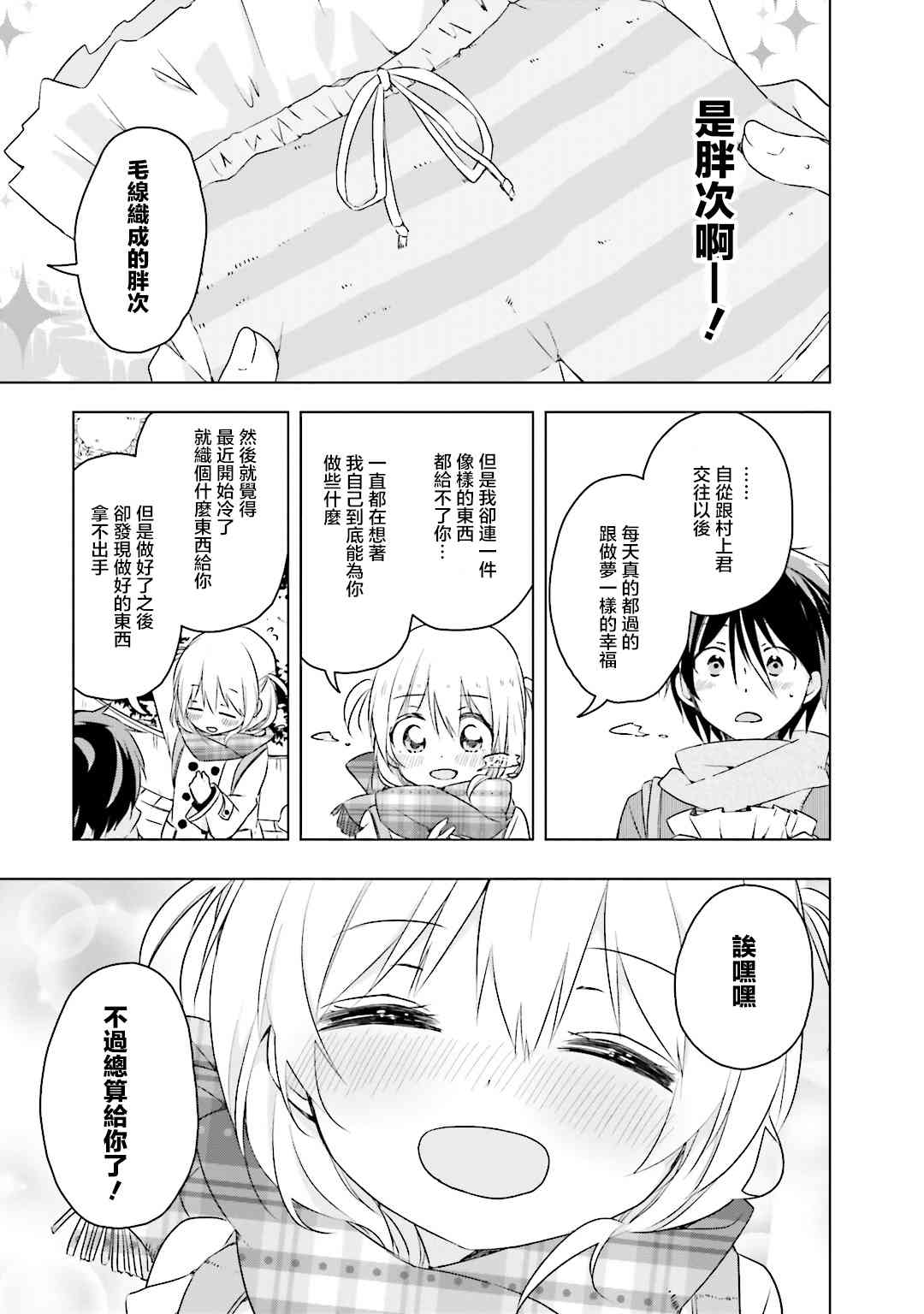 我的内裤被盯上了25话图