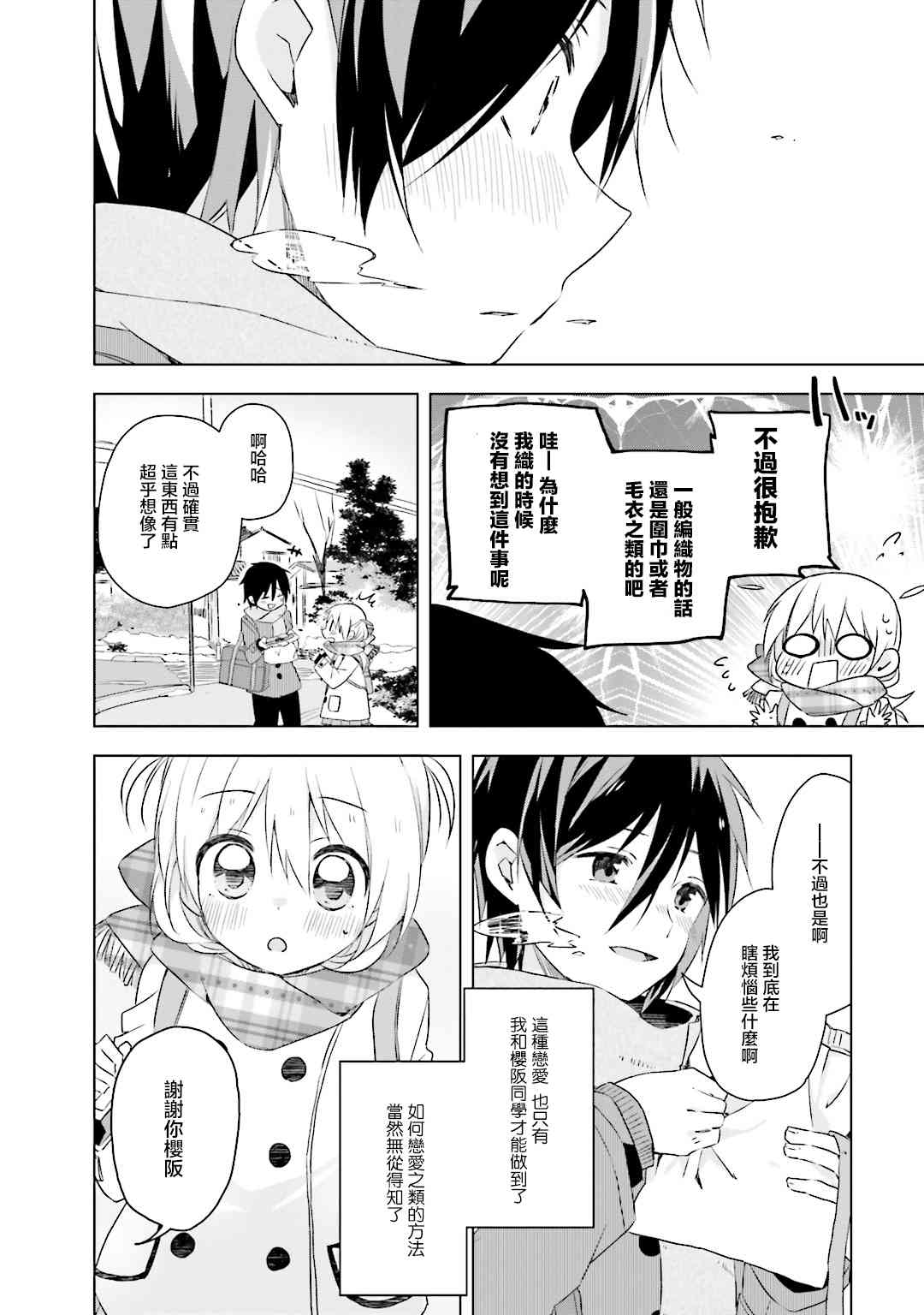 我的内裤被盯上了25话图