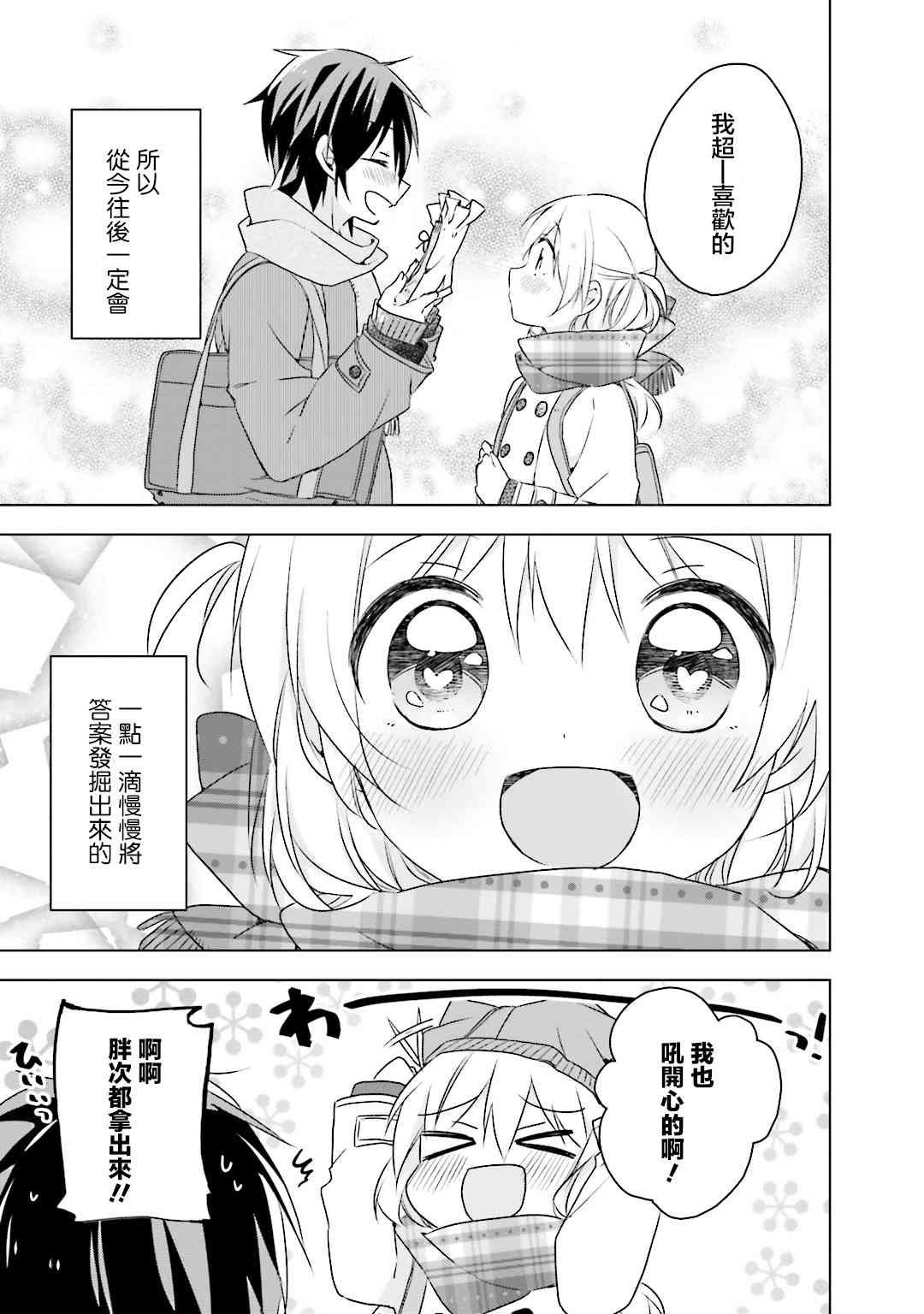 我的内裤被盯上了25话图