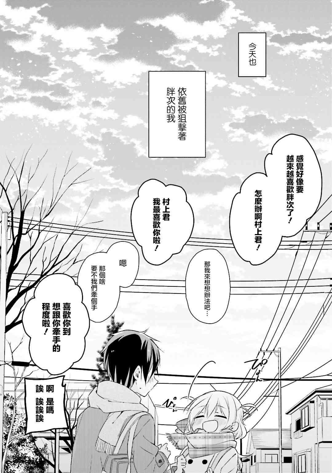 我的内裤被盯上了25话图