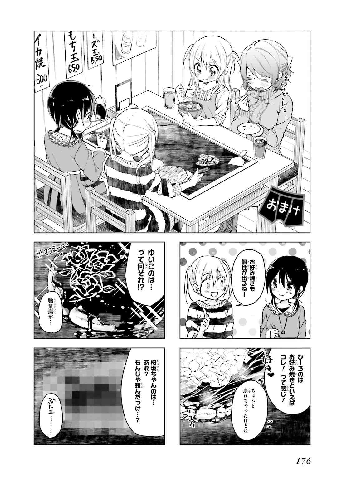 我的内裤被盯上了25话图