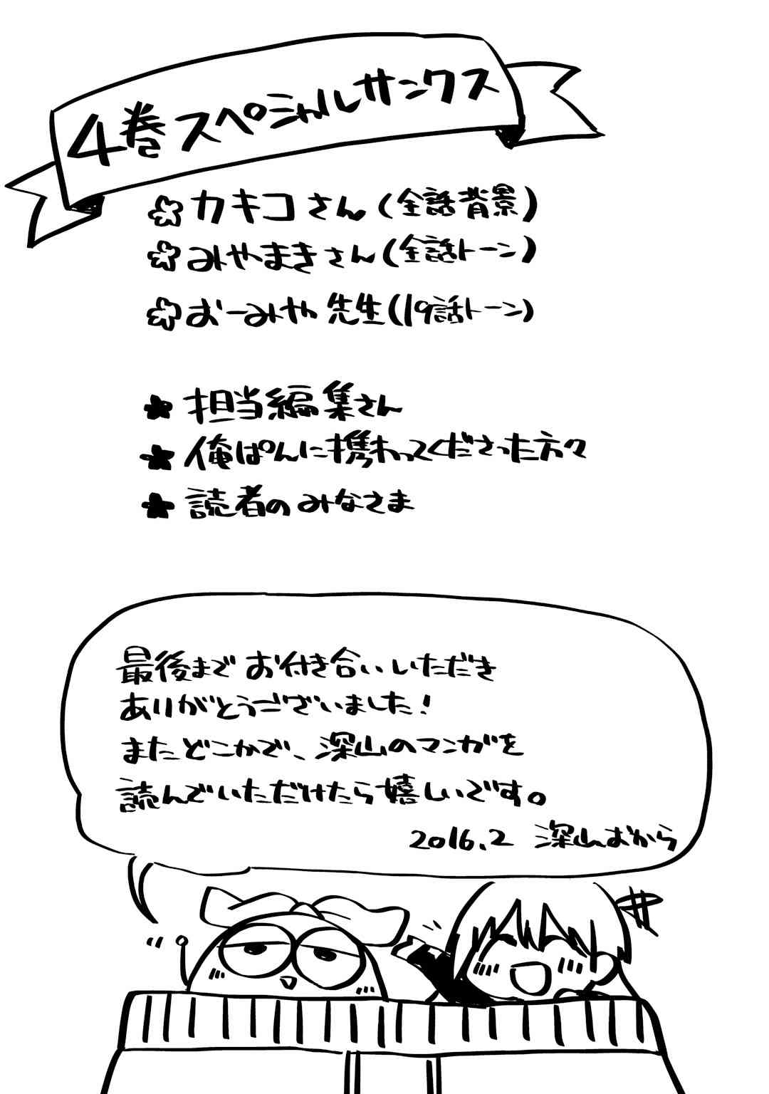 我的内裤被盯上了25话图