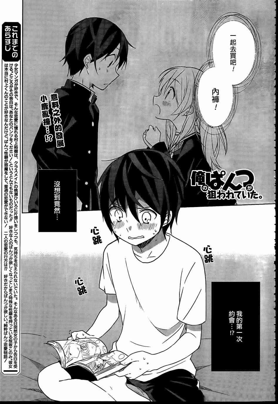 我的内裤被盯上了3话图