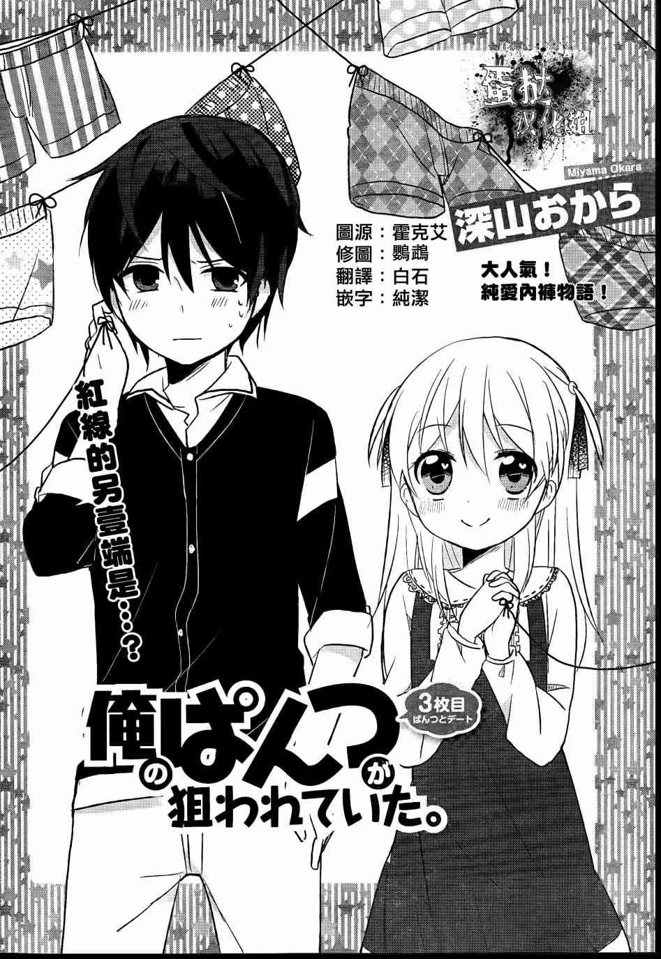 我的内裤被盯上了3话图