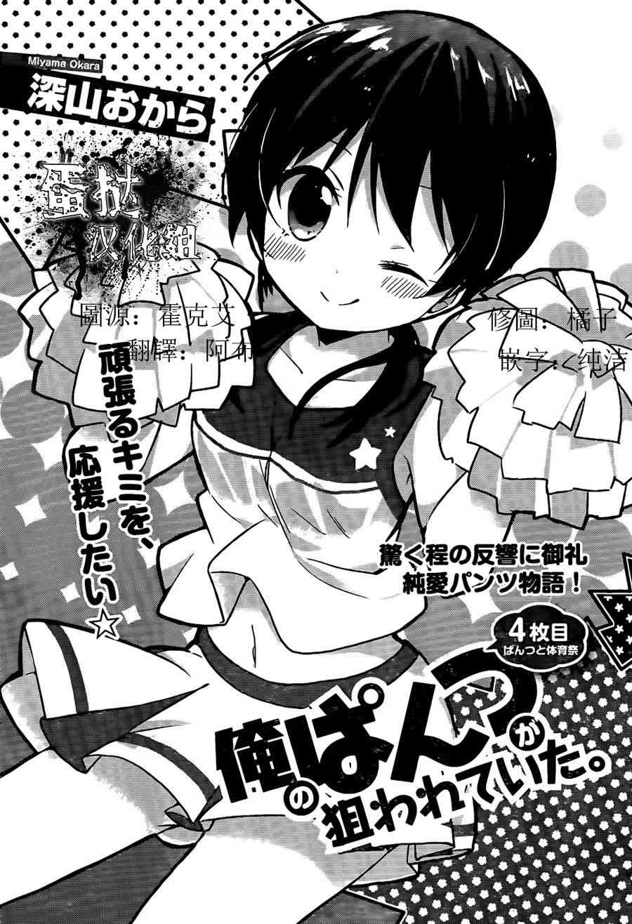 我的内裤被盯上了4话图