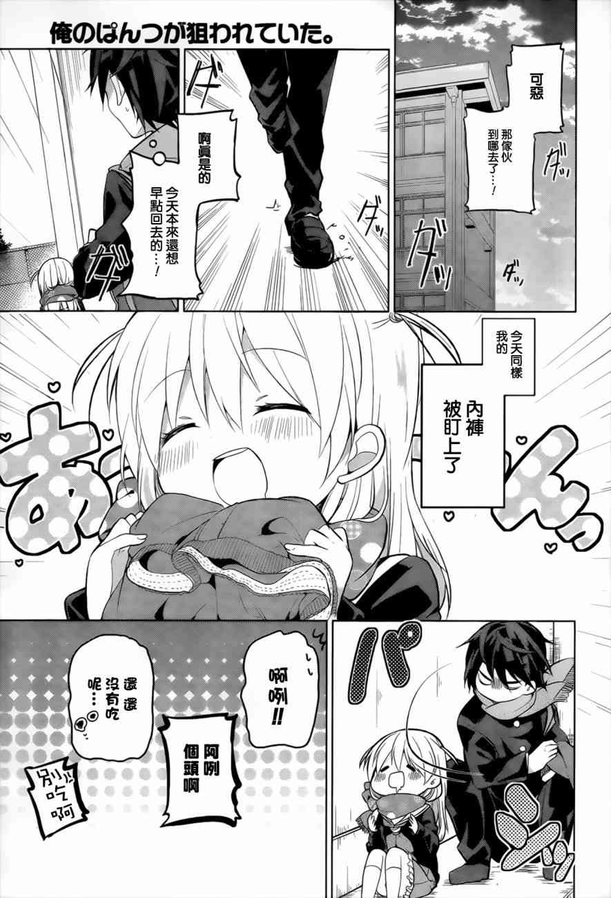 我的内裤被盯上了5话图