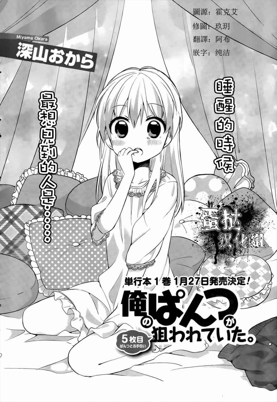 我的内裤被盯上了5话图